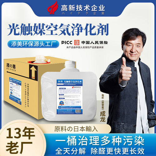 日本进口二氧化钛光触媒甲醛清除剂空气净化除甲醛喷雾治理除臭剂