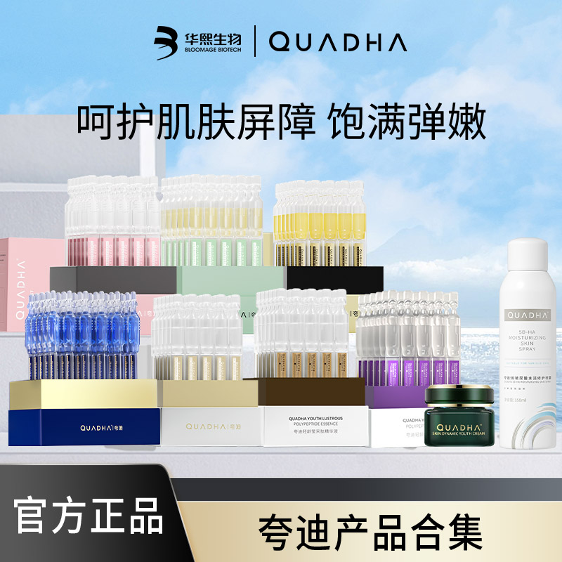 夸迪次抛面部精华5D玻尿酸原液保湿补水修护面膜女悬油官方正品