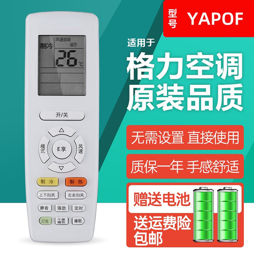 格力空调遥控器原装品质送电池