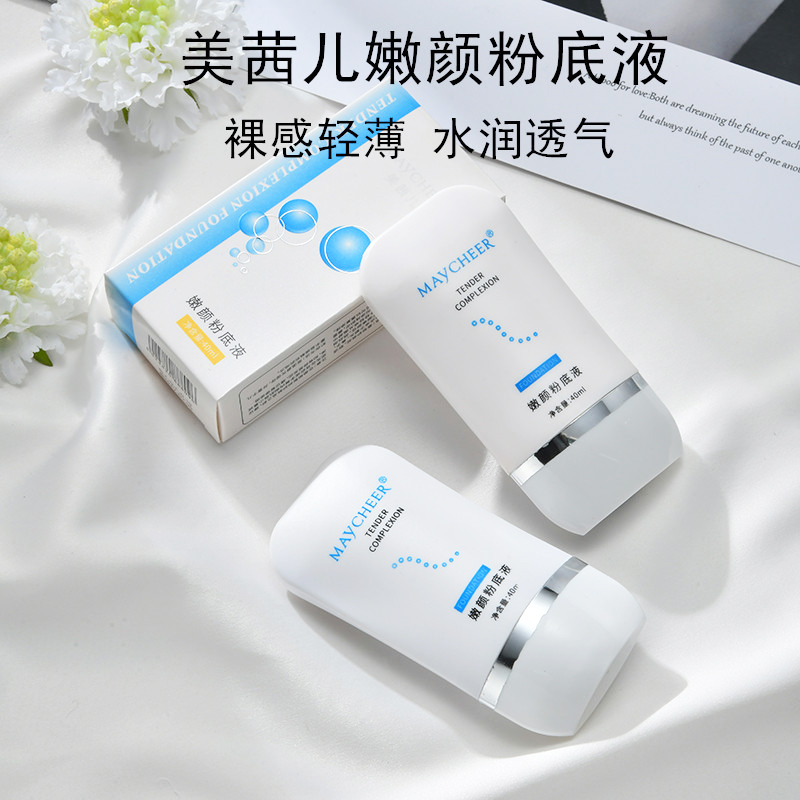 自动包邮 批发美茜儿嫩颜粉底液自然遮瑕净白持久粉底霜40ml