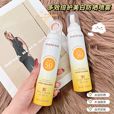 批发防紫外线防晒喷雾