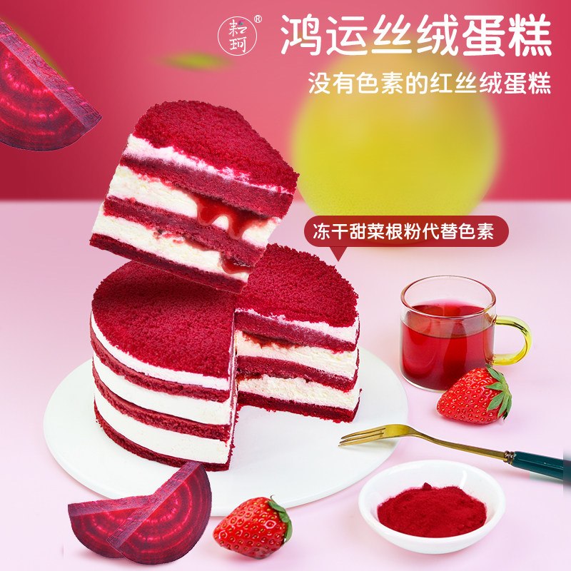 耘珂纯素无蛋奶鸿运红丝绒蛋糕儿童生日节日喜庆老人敏宝蛋糕