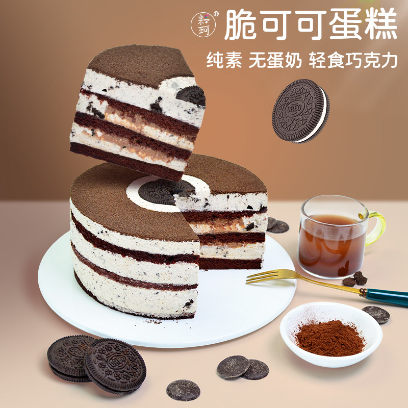 耘珂纯素曲奇饼干儿童脆可可蛋糕无蛋奶素食过敏乳糖不耐受人群