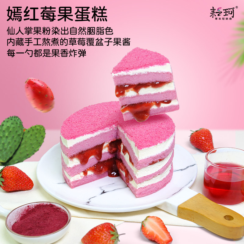 耘珂纯素嫣红莓果蛋糕无麸质敏宝儿童生日健康素食无蛋奶顺丰