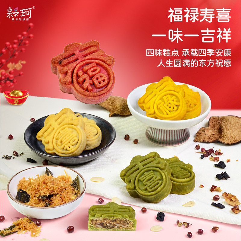 耘珂新年福禄寿喜吉祥如意糕纯素手信甜蜜美味送给父母送给小朋友,零食/坚果/特产,糕点礼盒/伴手礼,淘宝优惠券,粉丝福利购,淘宝优惠卷