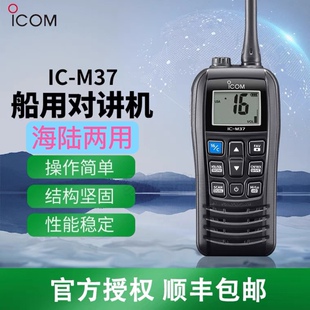 ICOM艾可慕IC-M37手持对讲机海事船用IPX7防水甚高频漂浮式大功率
