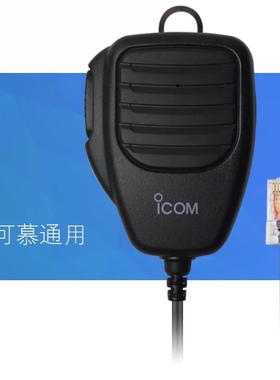 ICOM艾可慕车载台高频送话器IC-2300H IC2720话筒HM118N手咪 M25