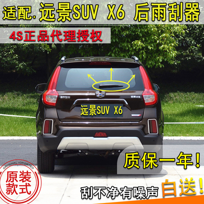 适1617181920年款远后雨刷后总成