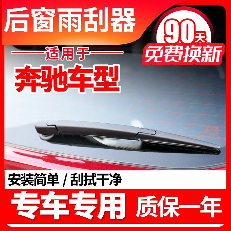 专用奔驰GLC后雨刮器GLA GLE GLS GLK ML级原装B级R级雨刷片胶条
