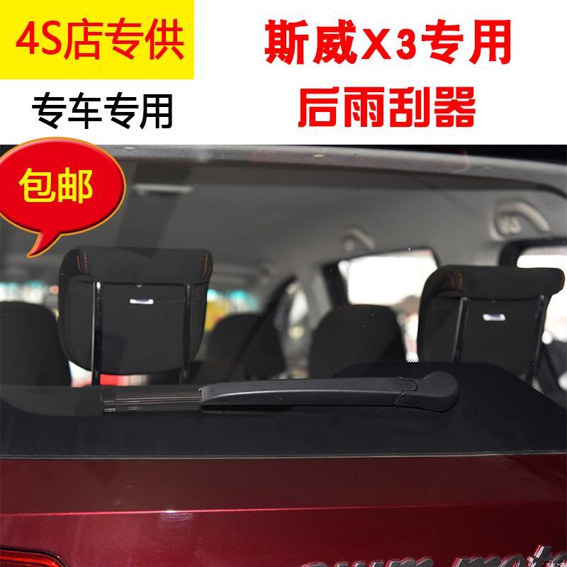 SWM斯威X3雨刮器原装专用2017款汽车配件静音无骨胶条前后雨刷片