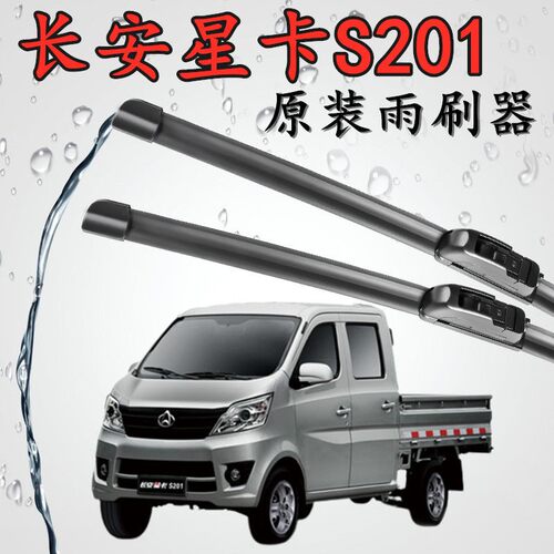 长安星卡S201专用汽车雨