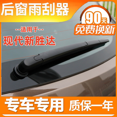 适用现代进口07 08 09 10 11 12 1315款新胜达后雨刮器雨刷片摇臂