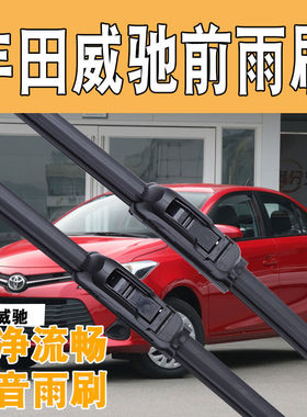 丰田威驰雨刮器雨刷片2015/16/17款前窗雨刷器FS无骨胶条后窗专用