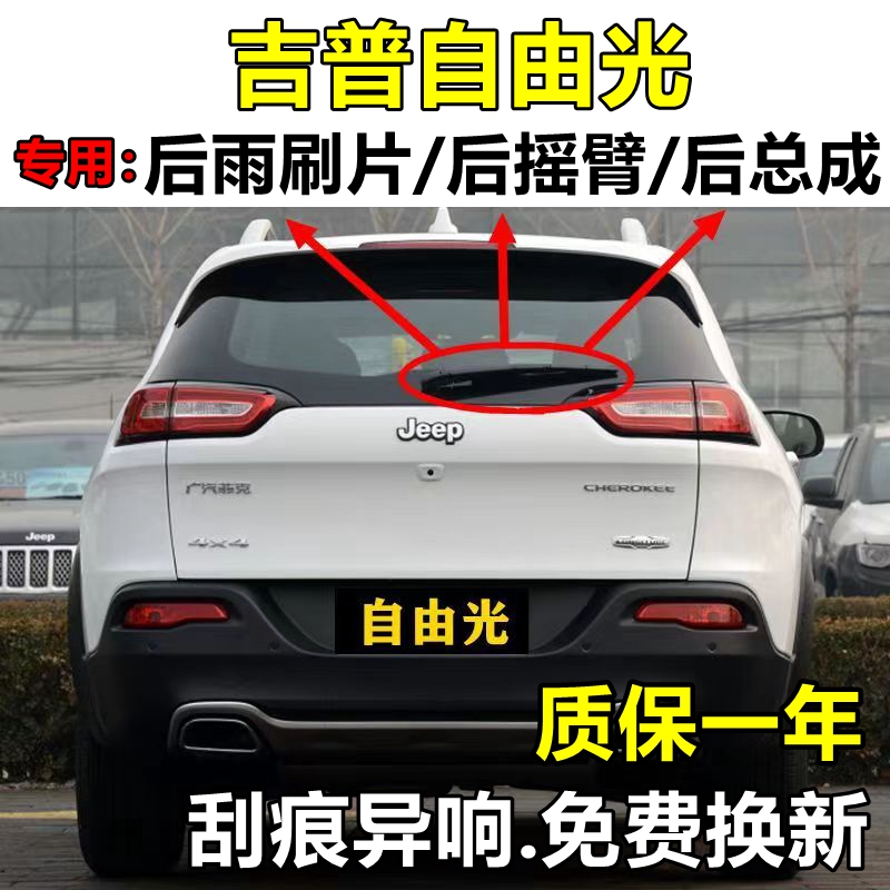 适用JEEP吉普自由光后雨刮器16 17原装18款19雨刷片胶条摇臂总成
