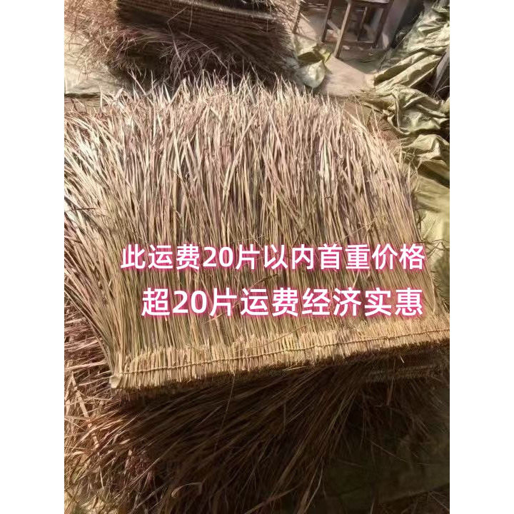 茅草屋顶天然真茅草屋檐装饰真茅草屋顶瓦片真草屋檐天然茅草屋顶