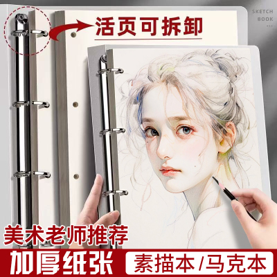 可拆卸马克笔专用手绘a4