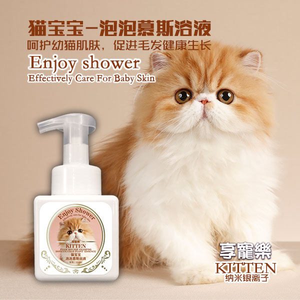 现货享宠乐幼猫宝宝泡泡浴抑制ZJ螨虫猫癣毛发生长健康慕斯