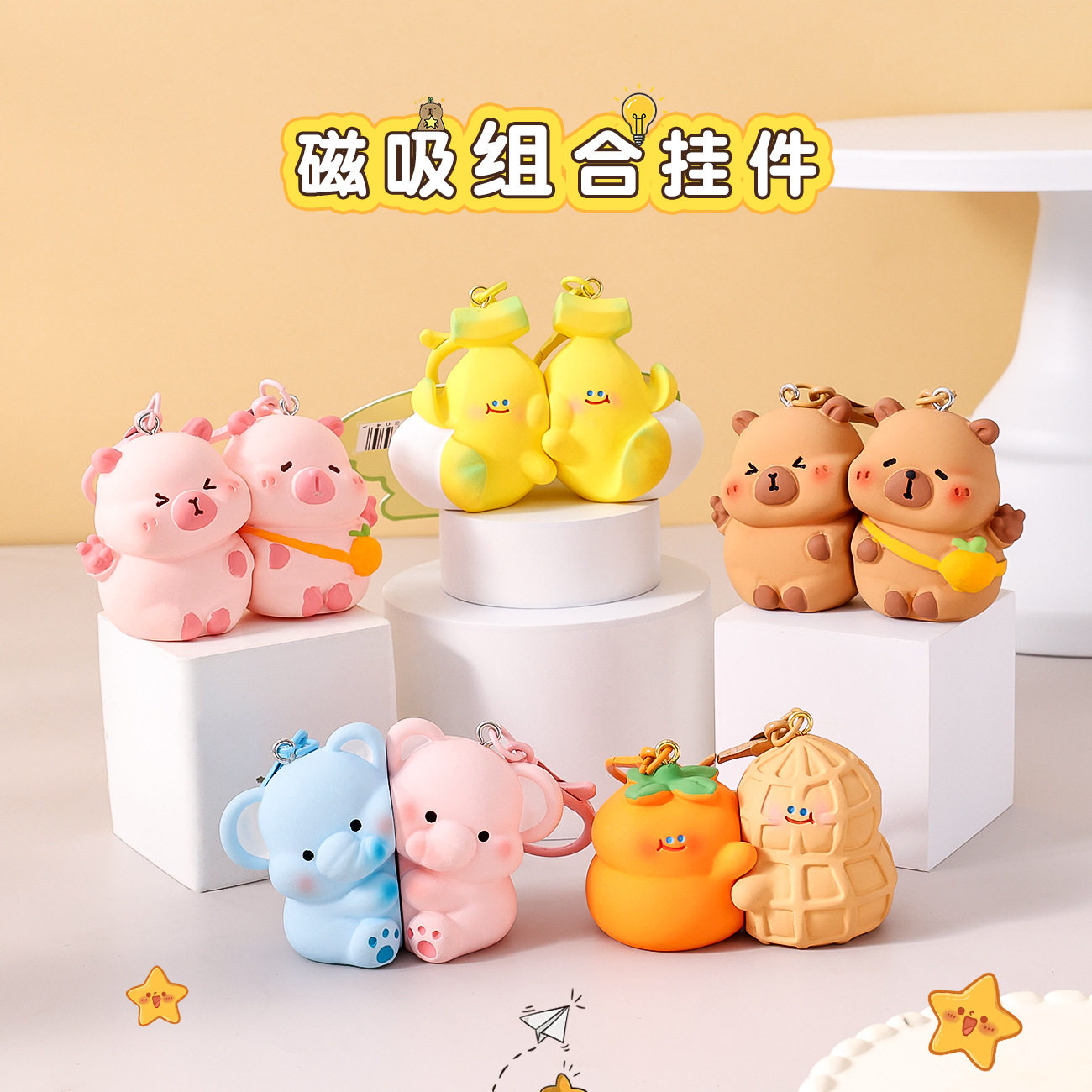 原创卡通蔬菜谐音梗系列磁吸钥匙扣挂件书包挂件开学季情侣小礼品,节庆用品/礼品,钥匙扣,淘宝优惠券,粉丝福利购,淘宝优惠卷