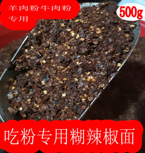 贵州特产糊辣椒面遵义虾子羊肉牛肉粉农家自制胡海椒粉特香