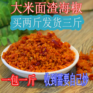 贵州特产渣海椒榨辣椒 榨广椒农家渣辣椒面糯米炸海椒