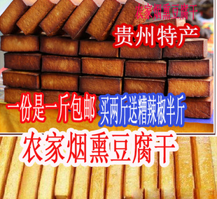 豆腐干贵州特产香干豆干烟熏遵义特色炒香一斤两片