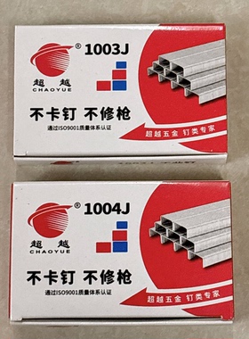 超越码钉 1003 1004J气动码钉