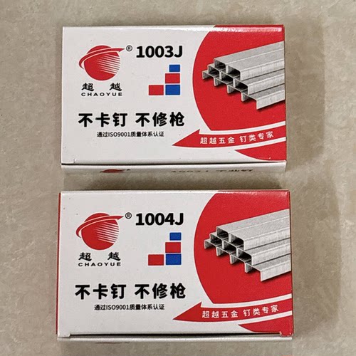 超越码钉 1003 1004J气动码钉
