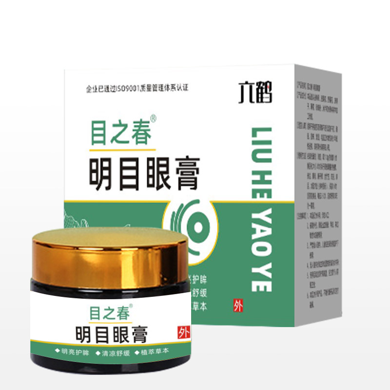 植物叶黄素缓解眼疲劳滋润改善非治近视护眼贴眼干涩眼睛视力儿童