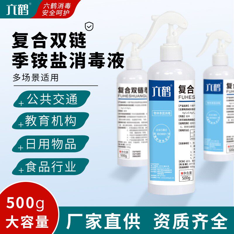 复合双链季胺盐消毒喷雾500mi家庭装非浓缩物体表面工厂办公消杀