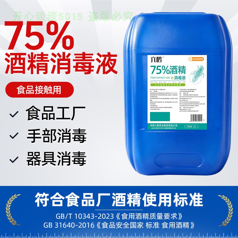 六鹤75%食品玉米酒精消毒液图片