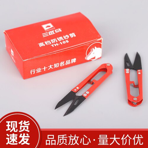 三匹马TH-105进口修线剪刀纱线剪 十字绣专用u形纱剪 线头剪