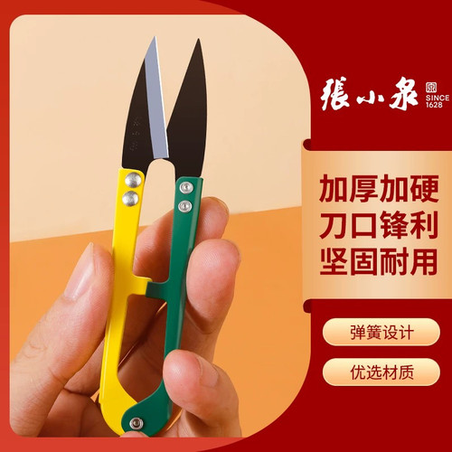 张小泉剪刀家用缝纫剪线头