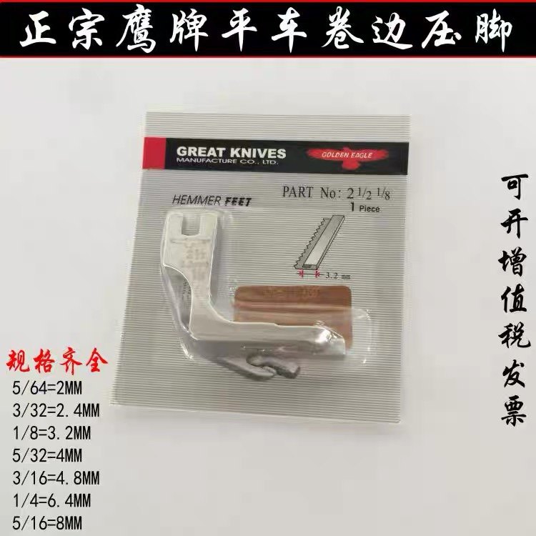 正宗鹰牌进口卷边压脚平车