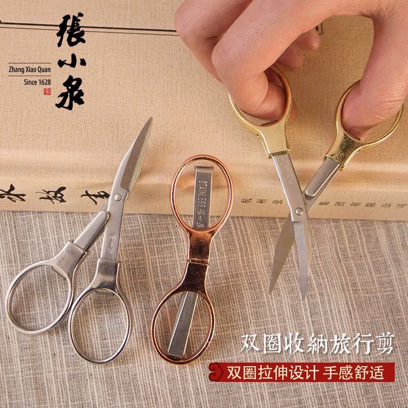 张小泉小剪刀小号随身便携式旅行不锈钢正品迷你户外学生折叠剪刀图片