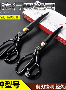 利达行服装剪裁缝裁布大剪刀专业进口剪子9-12寸裁衣服裁剪裁缝剪