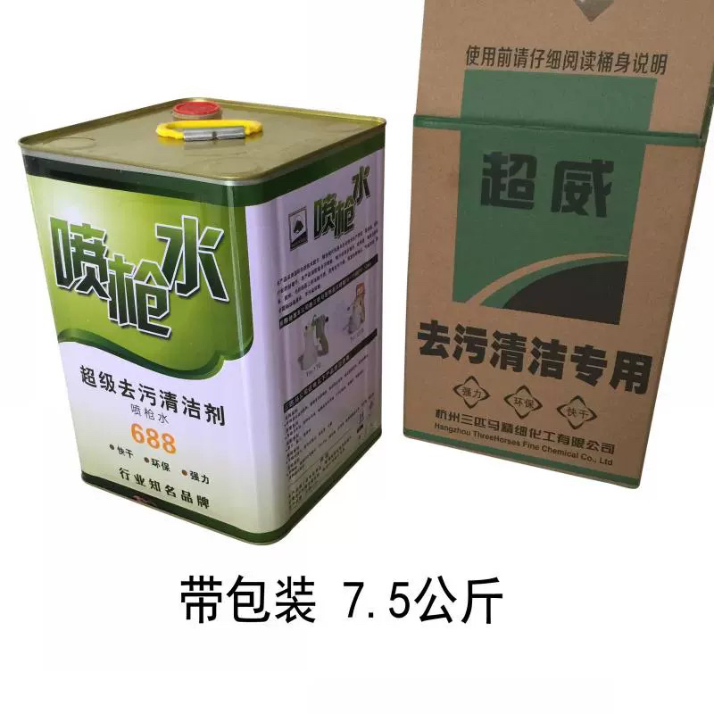 包邮三匹马超威688速干型枪水去衣物油污喷枪水打洁王干洗清洁剂