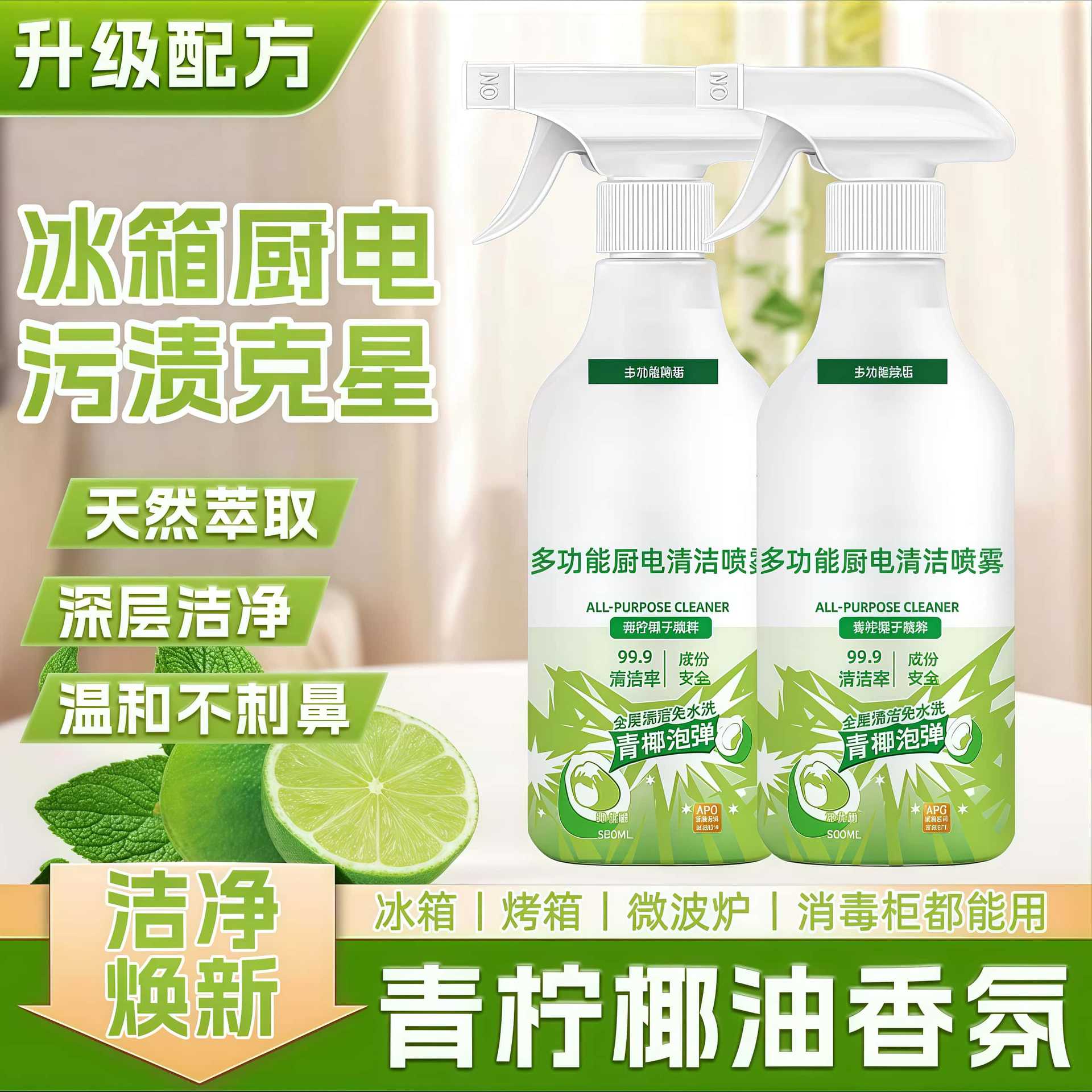 多功能清洁喷雾冰箱微波炉厨电多用途清洗剂强力去除厨房油渍神器