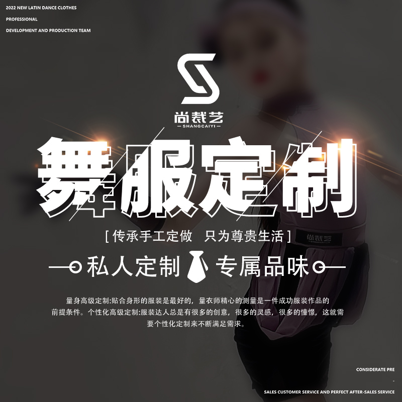定制拉丁舞比赛规定服装