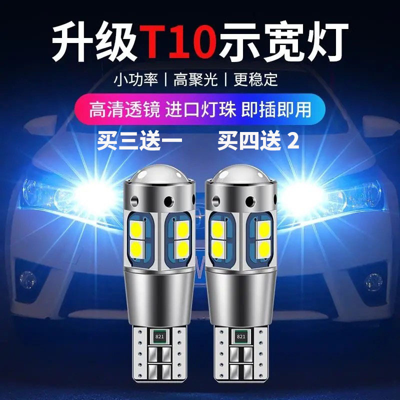 汽车LED示宽灯牌照灯后备箱灯