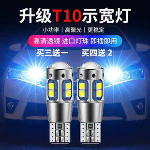 示宽灯改装通用汽车led透镜t10小灯泡超亮车外灯日行灯行车灯插泡