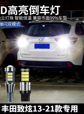 丰田致炫改装LED倒车灯