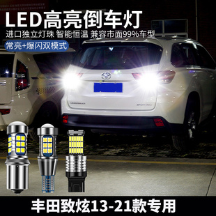 led20超亮14流氓15倒车灯16灯泡18改装 21款 适用丰田致炫倒车灯13