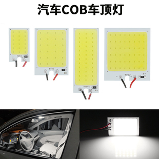 汽车通用led阅读灯COB高亮车内灯改装车顶灯车厢灯后车箱照明白光