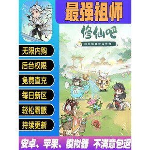 最强祖师手游gm后台无限道具道具新修改版科技礼包高爆满V