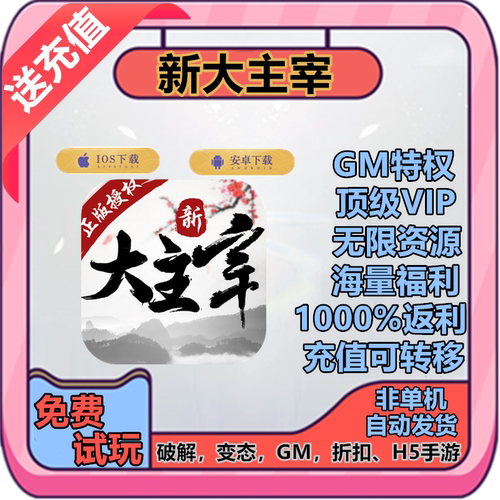 主宰新大主宰我是满VIP