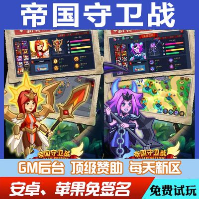 帝国守卫战gm手游道具畅刷后台元宝无敌版内购折扣送畅刷豪