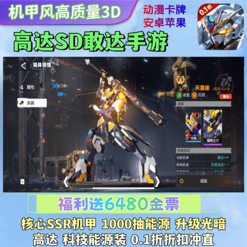 高达SD敢达手游0.1折福利版送6480金票核心SSR安卓苹果卡牌非单机