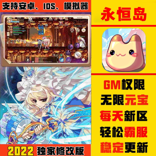 永恒岛之彩虹回忆畅爽版冒险世界手游gm礼包游戏开局
