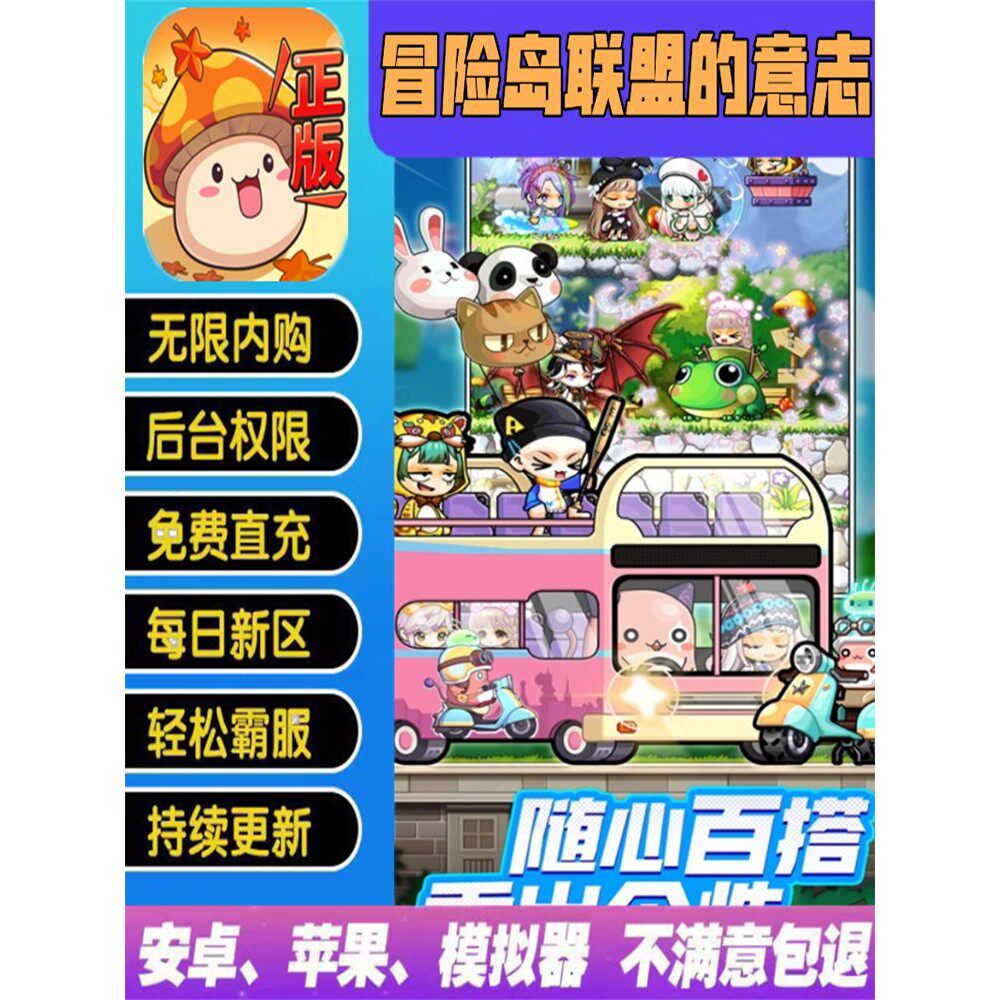 冒险岛联盟的意志手游gm后台无限道具新修改版科技礼包高爆满V