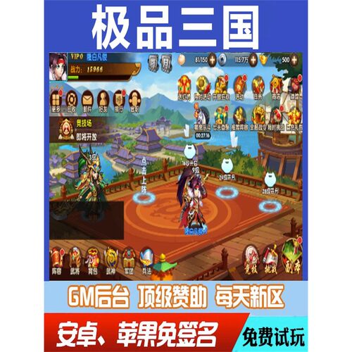 极品三国手游gm后台满V修改畅爽畅爽权限元宝折扣包站送首充匠心